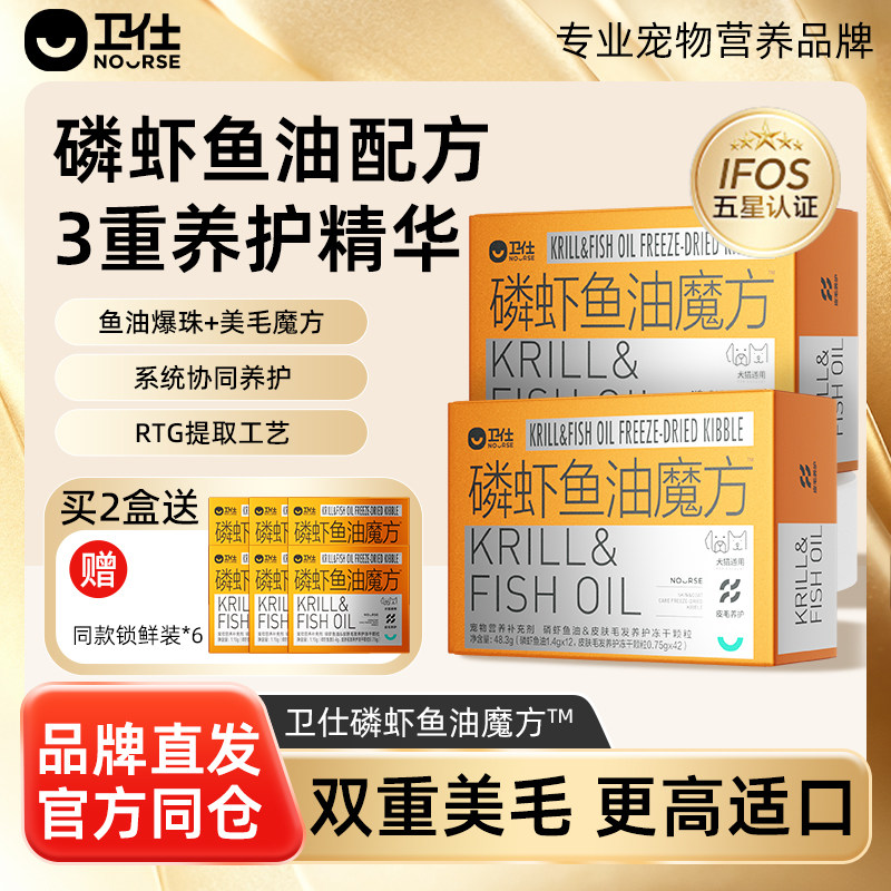 卫仕磷虾鱼油魔方深海鱼油猫用爆珠美毛魔方狗狗犬宠物专用卵磷脂