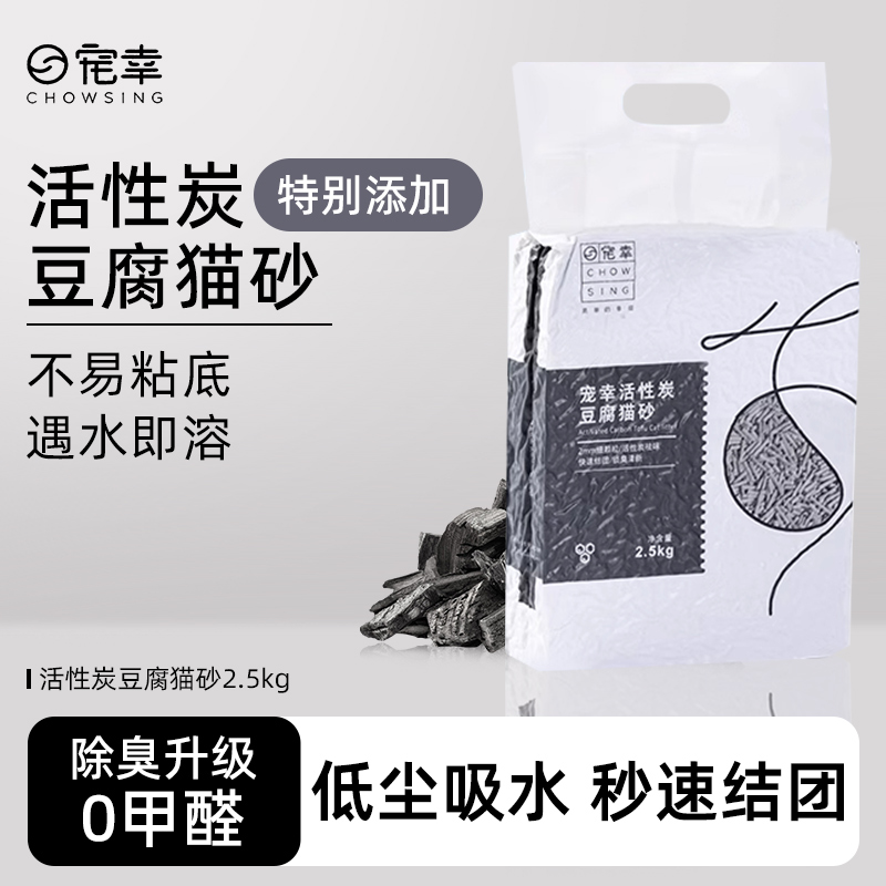 宠幸猫砂活性炭豆腐砂除臭近无尘10kg混合猫沙可冲厕所快速结团