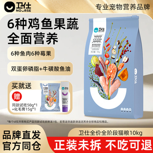 卫仕膳食猫粮10公斤成幼猫专用猫咪鲜肉官方正品 5个月装