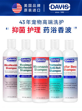 DAVIS戴维斯美国宠物狗狗猫咪药浴比熊泰迪沐浴露洗澡香波沐浴液