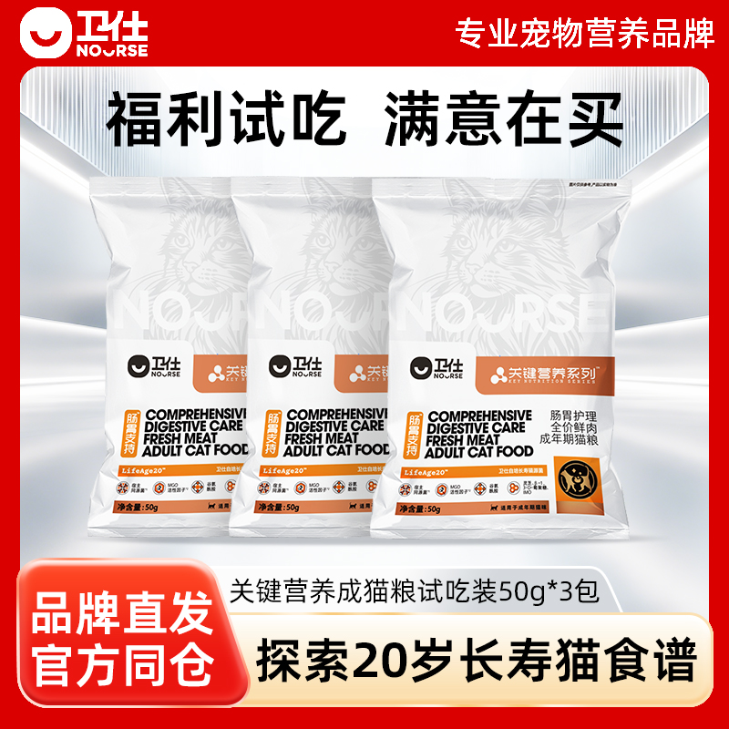 【U先试用】[年度新品]卫仕长寿猫源肠胃成猫粮关键营养LA20鲜肉