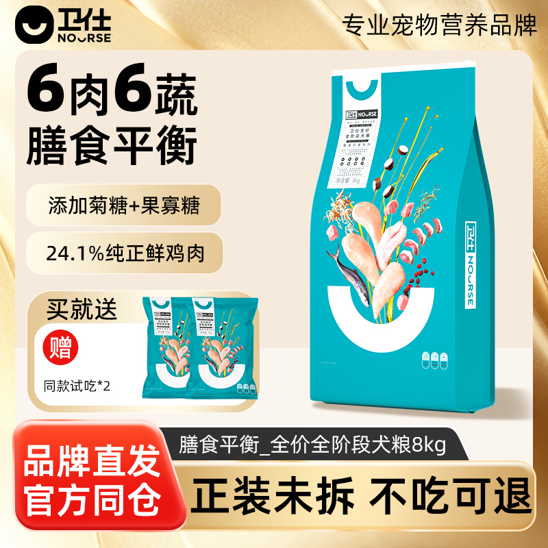 卫仕膳食狗粮8kg大包装泰迪成犬粮比熊柯基幼犬粮小型犬狗粮正品