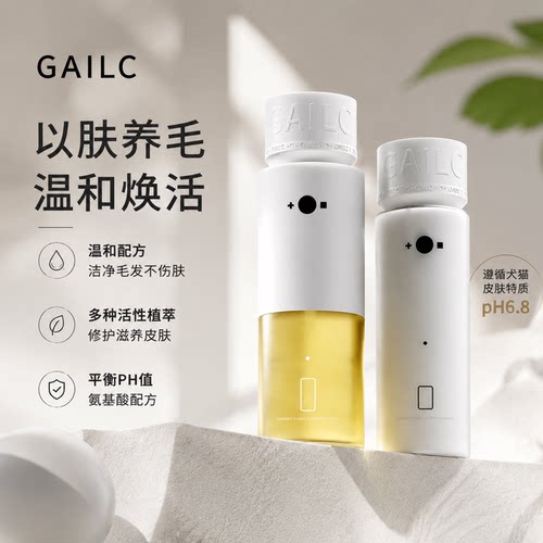 Gailc加里卡宠物精油沐浴液植萃成分猫咪狗狗专用沐浴露洗澡清洁