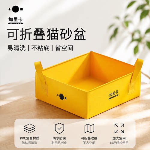 Gailc加里卡不粘底猫砂盆便携可折叠猫屎盆半封闭猫咪厕所防