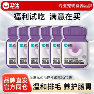 【先试后买】卫仕化毛球片猫草片消化吐毛球猫咪专用化毛60片