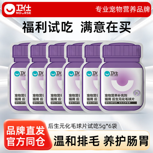 【先试后买】卫仕化毛球片猫草片消化吐毛球猫咪专用化毛60片