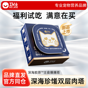 卫仕猫咪主食餐盒爆爆塔深海胶原鱼油蛋黄夹心试吃40g U先试用