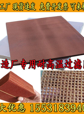 铸造过滤网铸铁水铝水钢水避渣网避脏网挡渣网耐高温铸造滤渣网