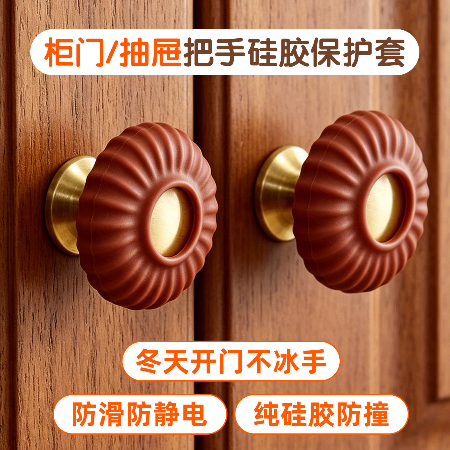 硅胶柜门抽屉拉手防撞护角图片