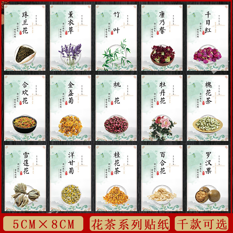 玫瑰花茉莉花果茶苦丁不干胶标签菊花枸杞子柠檬片贴纸陈皮贡菊G