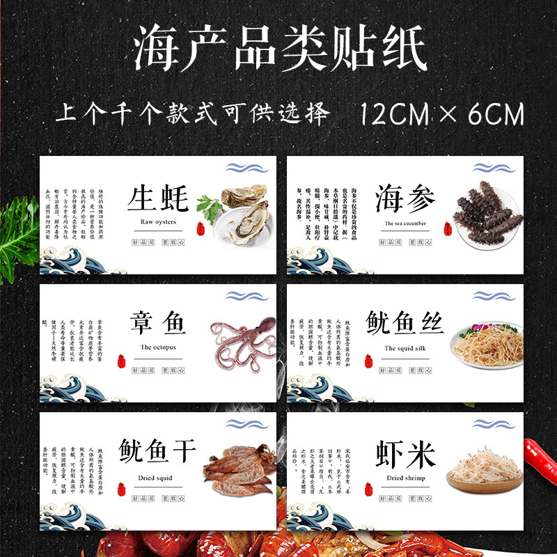 鲍鱼干贝元贝标签品名贴海鲜干货包装贴纸海参海蜇不干胶标签贴M