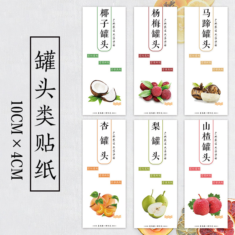 樱桃罐头樱桃水果罐头包装不干胶黄桃荔枝罐头标签桑葚蓝莓贴纸A