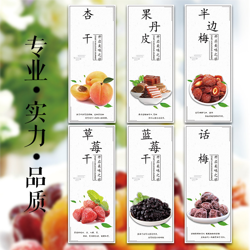珍珠梅蓝莓干山楂话梅绿提子情人梅蜜饯青梅蜜桃杏干不干胶贴纸J