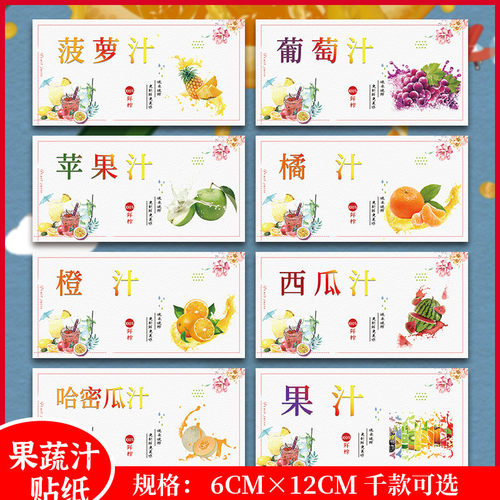 鲜榨果汁标签现酿不干胶