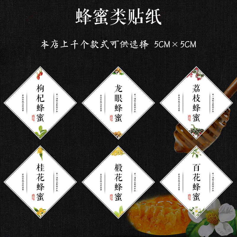 纯天然蜂蜜标签贴不干胶