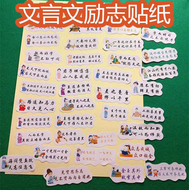 文言文励志贴纸搞笑古人诗词语录人生格言鼓励学生桌面文具盒手帐