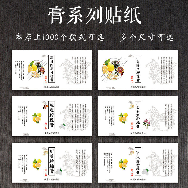 金桔冰糖膏黑糖姜枣膏 龟苓膏 陈皮柠檬膏当归红枣枸杞膏贴纸U