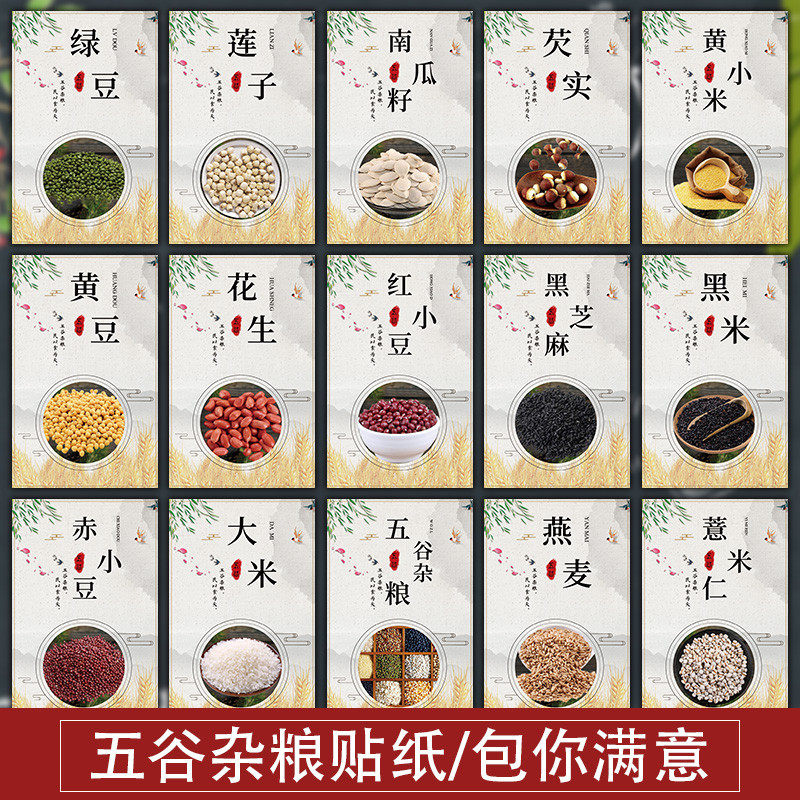 五谷杂粮贴荞麦绿豆黑芝麻小麦胚芽薏米仁奇亚籽山药不干胶标签F