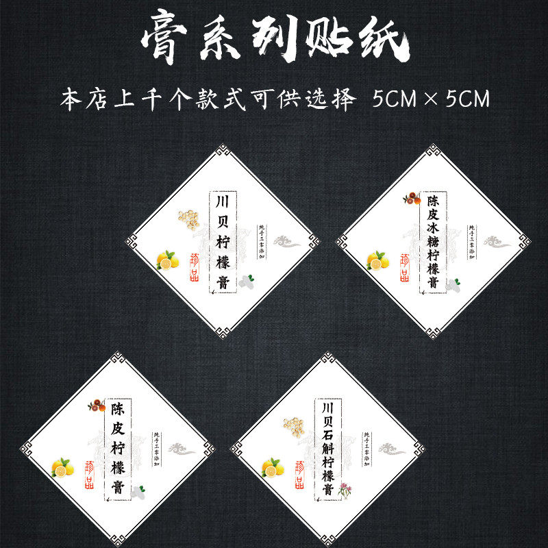 土茯苓膏金桔柠檬膏特效除湿膏 秋梨膏当归红枣枸杞膏龟苓膏贴纸U