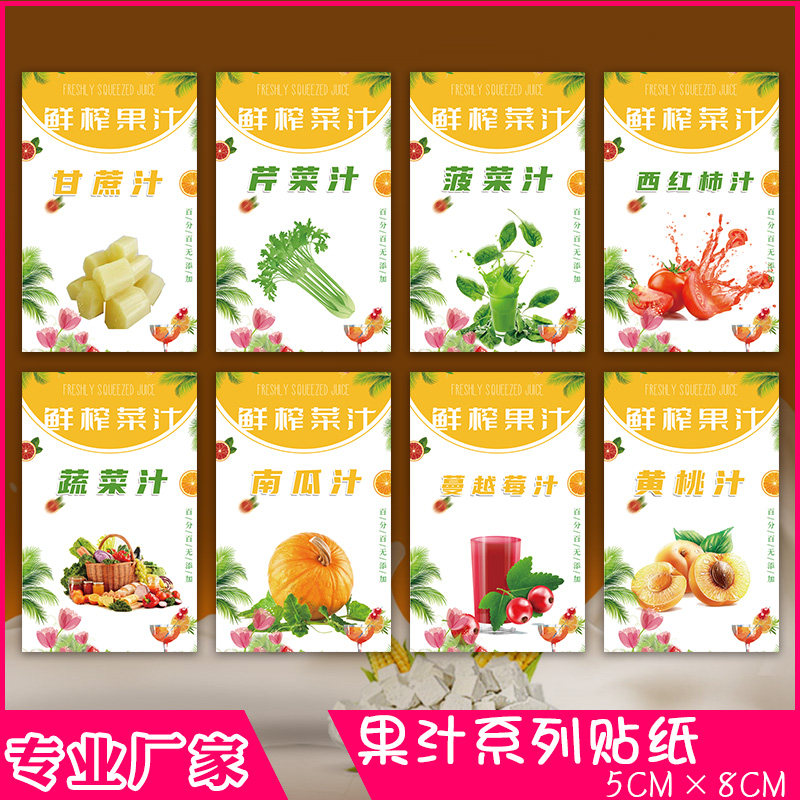 苹果汁水果果汁标签 鲜榨果汁草莓汁石榴汁果汁不干胶标签自粘B