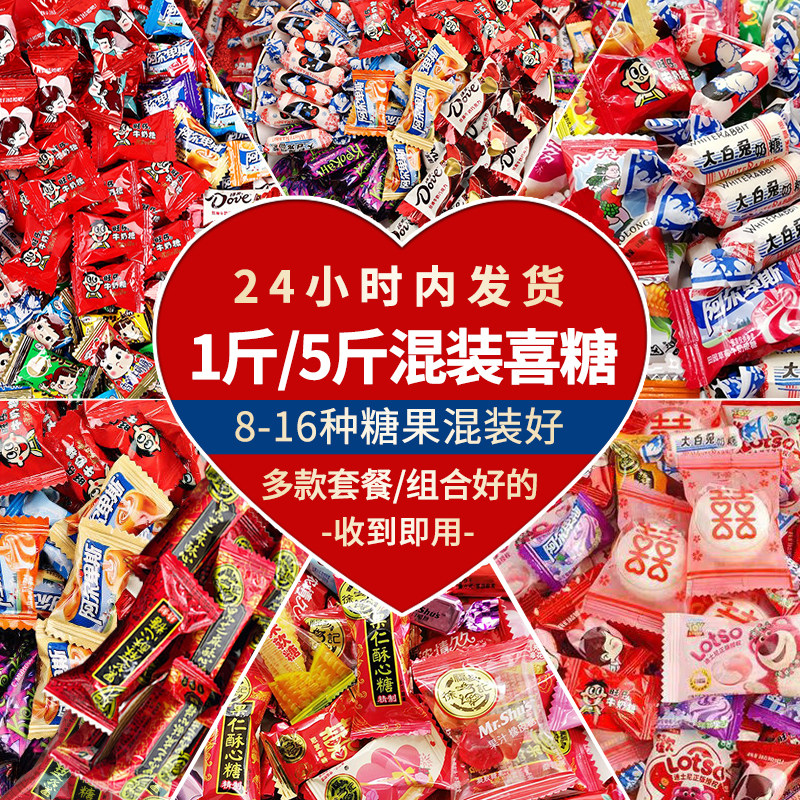 喜糖批发结婚专用糖果订婚散装混装高级混合糖各种糖果巧克力喜糖