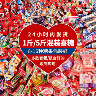 喜糖批发结婚专用糖果订婚散装混装高级混合糖各种糖果巧克力喜糖