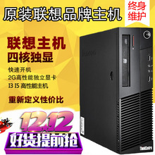 联想品牌i3i5双核四核办公家用商务LOL游戏电脑主机整套 包邮