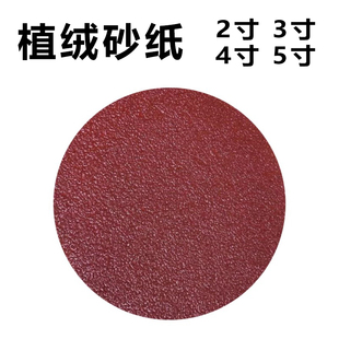 2寸3寸4寸5寸圆形植绒砂纸片角磨机抛光打磨自粘式木工沙纸磨片