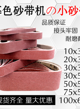 砂带10*330砂纸30*533砂带机30*330小型砂带机75*533抛光砂带100