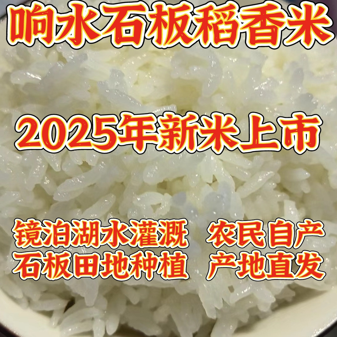 2025年响水大米黑龙江牡丹江石板大米农民自产稻香石板米10斤包邮