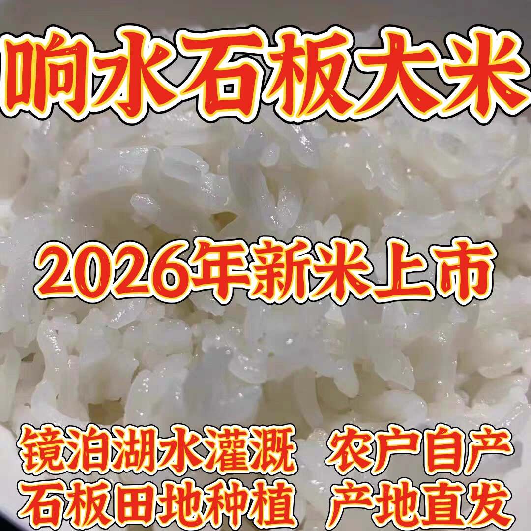 2026年新米东北黑龙江响水大米石板大米牡丹江大米农家粳米10斤