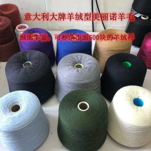 意大利羊绒美丽诺手编毛线