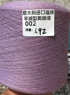 意大利猫牌羊绒型美丽诺纯羊毛