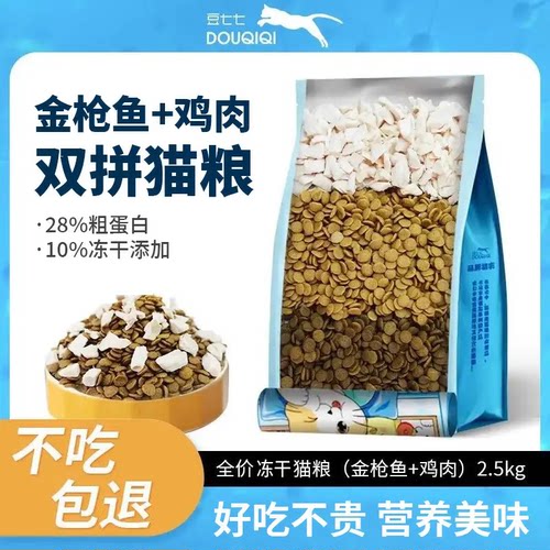 豆七七冻干鲜肉猫粮幼猫成猫通用金枪鱼猫粮全价无谷猫粮营养美味