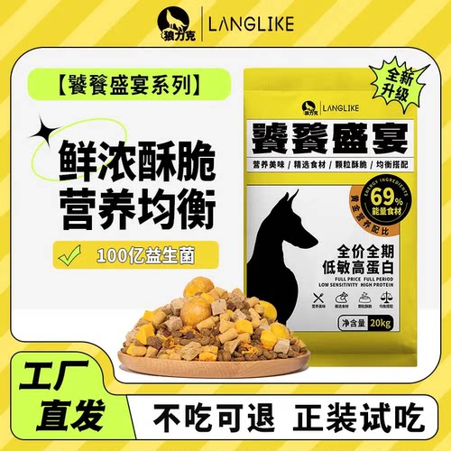 狼力克【饕餮盛宴】狗粮营养美味多拼金毛边牧中大型成犬通用型