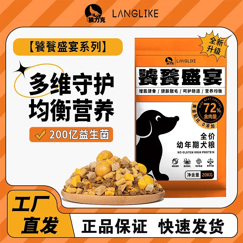 狼力克全阶段幼年期犬粮冻干粮