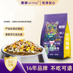 赛狼征服挑嘴猫无谷鲜肉猫粮成猫鸡肉营养美味冻干全价幼猫猫粮