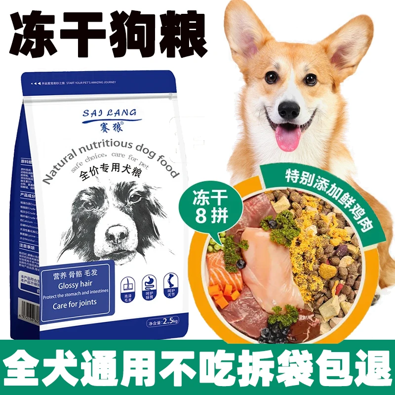 赛狼营养狗粮全犬期冻干八拼粮中小型犬成犬成犬添通用粮泰迪柯基