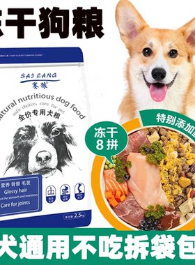 赛狼全阶段八拼冻干粮狗粮