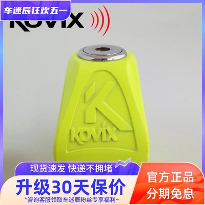 kovixKN1摩托车锁碟锁