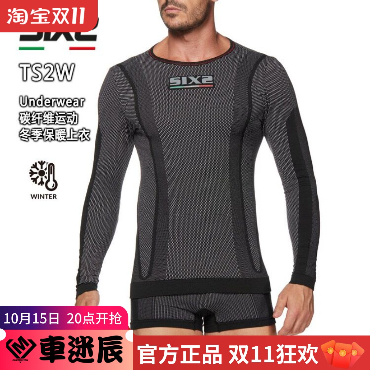 意大利SIXS摩托车机车保暖内衣套装冬季运动男骑士碳纤维运动衣裤