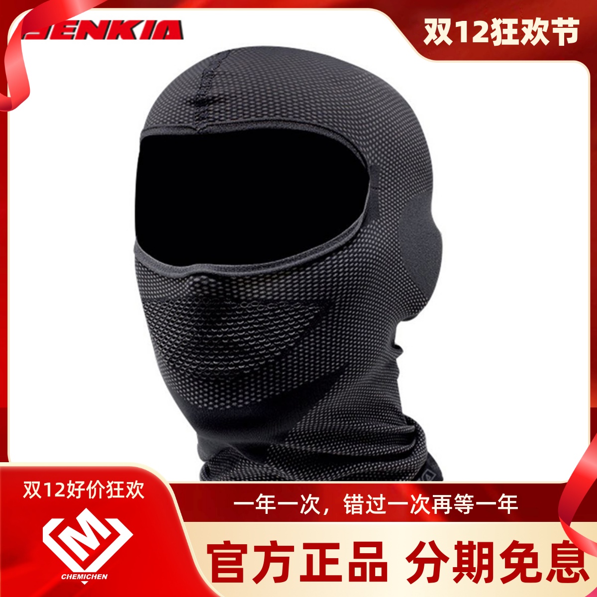 BENKIA摩托车机车骑行头罩秋冬男女吸汗保暖速干挡风面罩头盔内衬