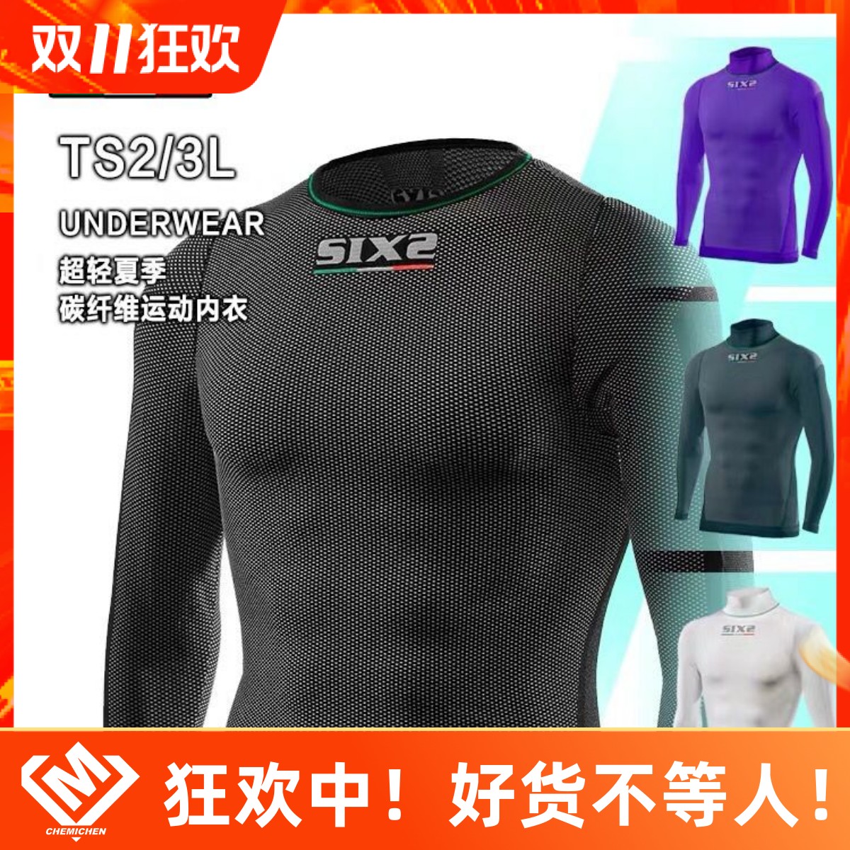 意大利SIXS摩托车骑行服内衣夏季运动碳纤维低领降温内衣骑行汗衣
