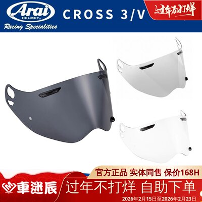 拉力5代ARAITour-Cross3镜片