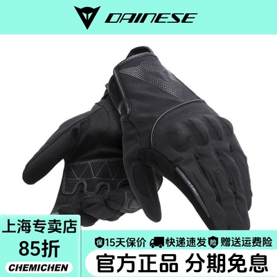 DAINESE摩托骑行触屏防水手套