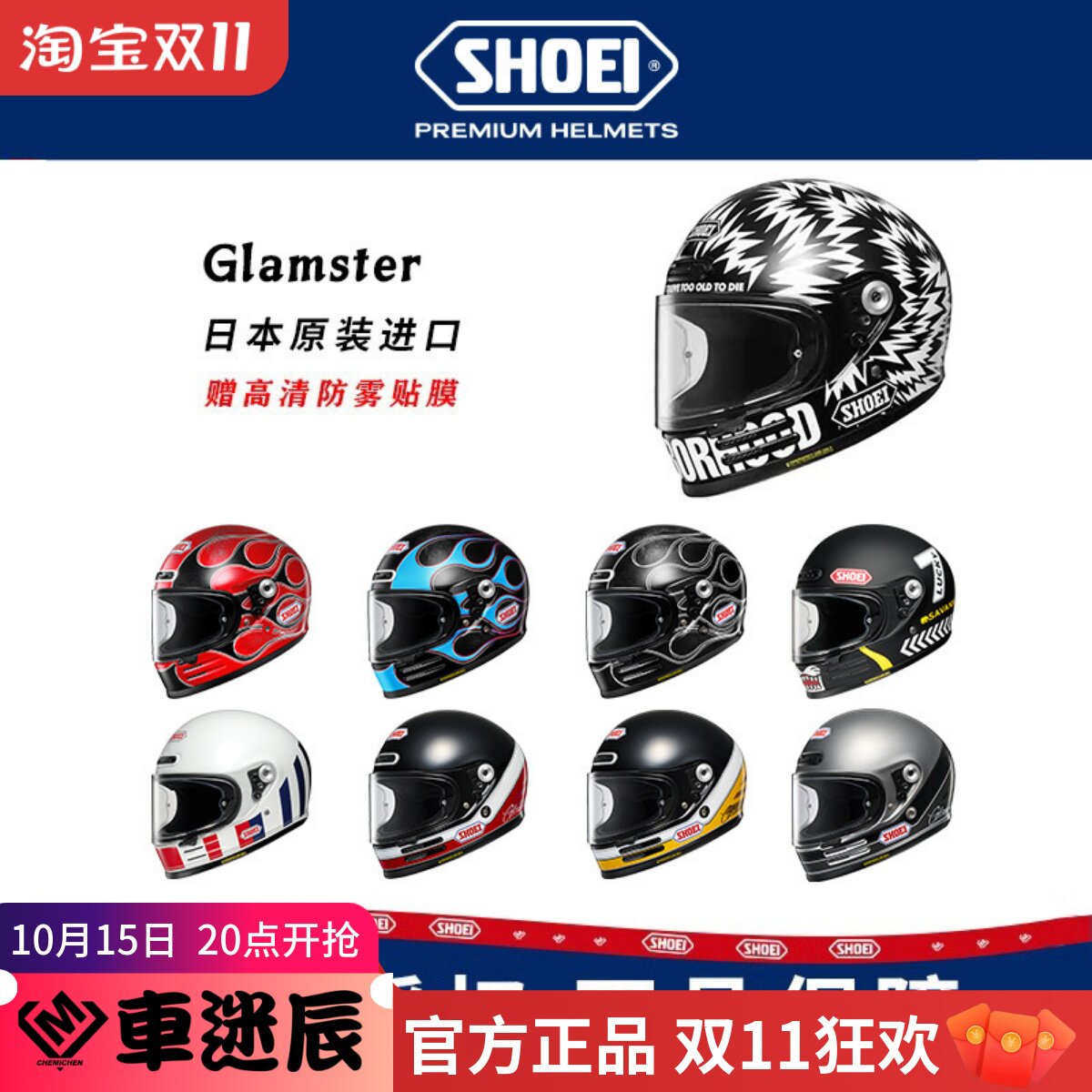 日本SHOEI复古全盔GLAMSTER摩托车头盔男机车巡航盔四季通用防雾