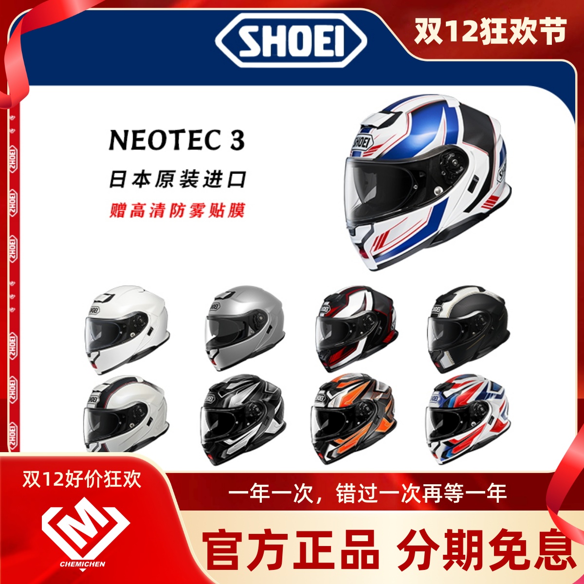 SHOEI双镜片揭面盔全盔