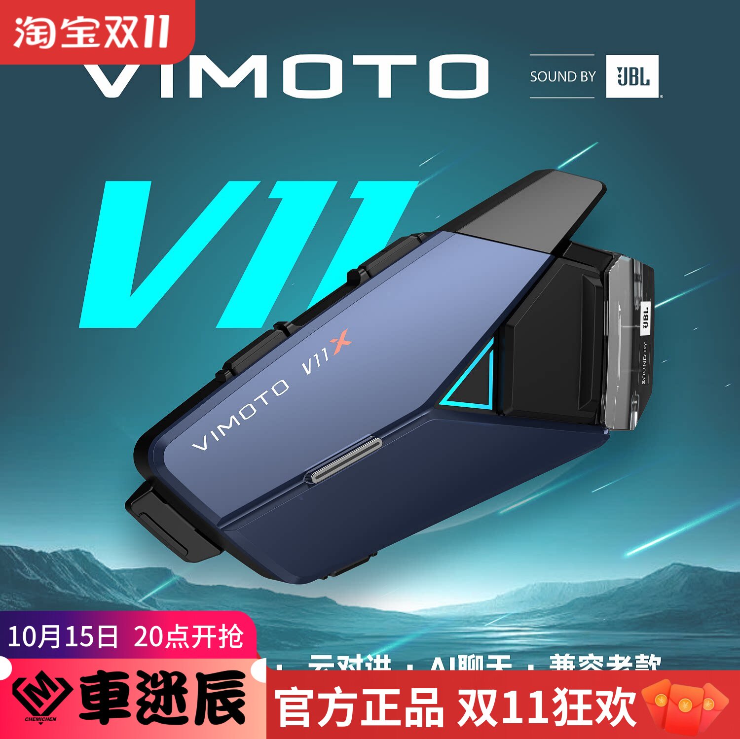 新款 维迈通V11X蓝牙耳机V11S摩托车头盔AI聊天内置全盔JBL单元