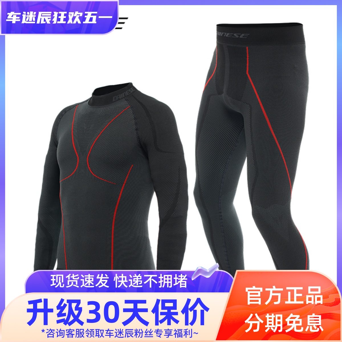 Dainese丹尼斯THERMO摩托车骑行服内衣保暖打底内装汗衣汗裤男冬