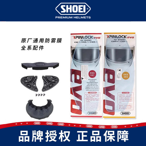 SHOEI通用镜片防雾贴膜原厂配件